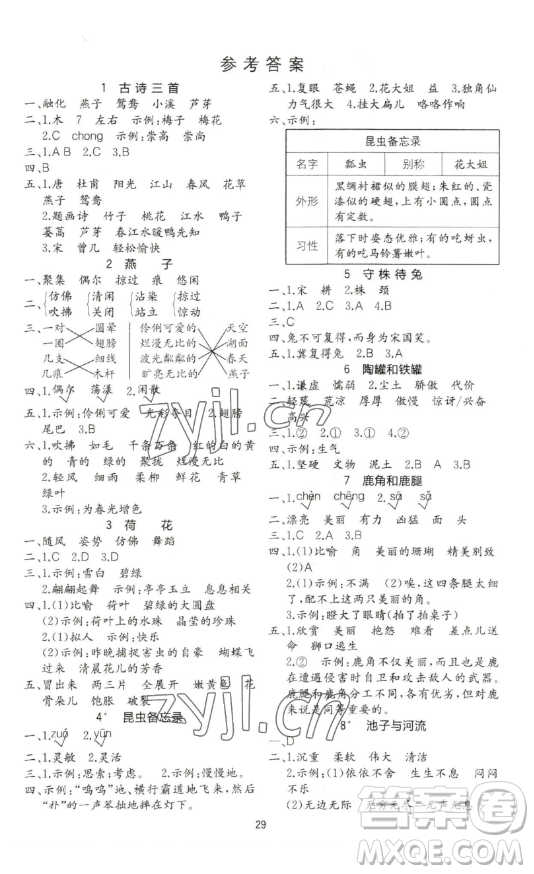 浙江教育出版社2023全易通小學(xué)語文三年級(jí)下冊(cè)人教版答案