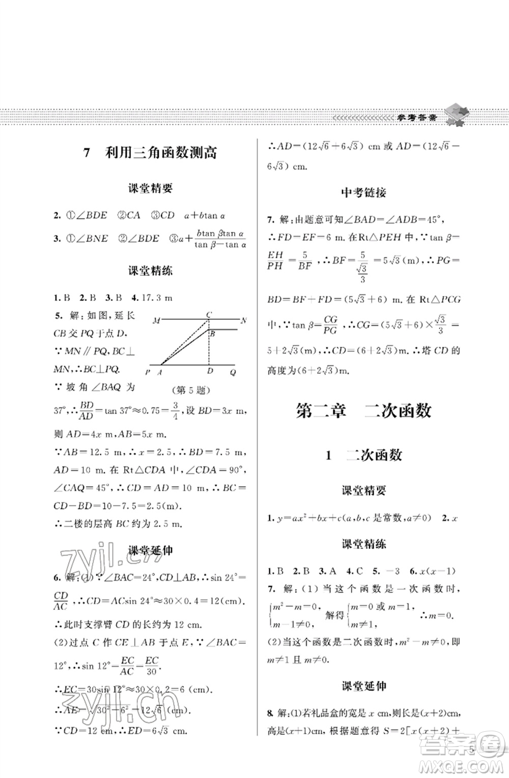 北京師范大學(xué)出版社2023數(shù)學(xué)配套綜合練習(xí)九年級下冊北師大版參考答案