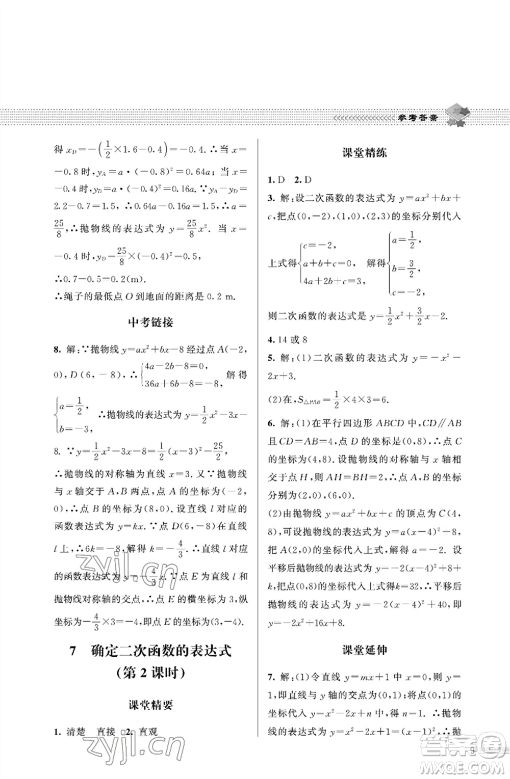 北京師范大學(xué)出版社2023數(shù)學(xué)配套綜合練習(xí)九年級下冊北師大版參考答案