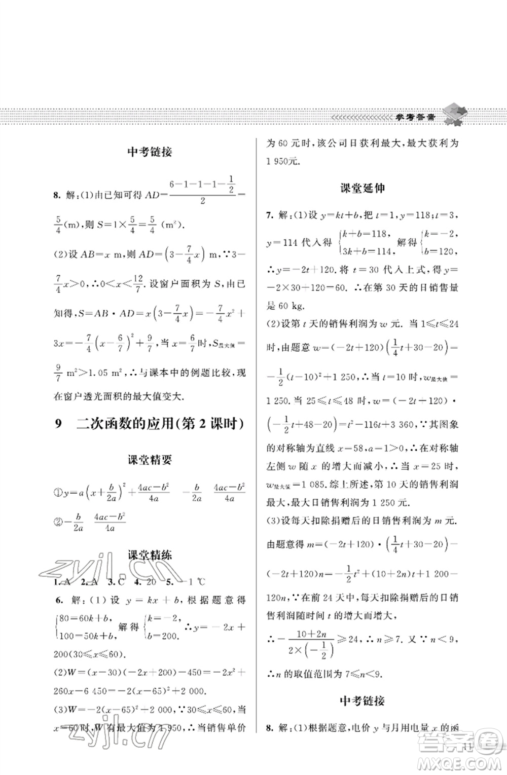 北京師范大學(xué)出版社2023數(shù)學(xué)配套綜合練習(xí)九年級下冊北師大版參考答案