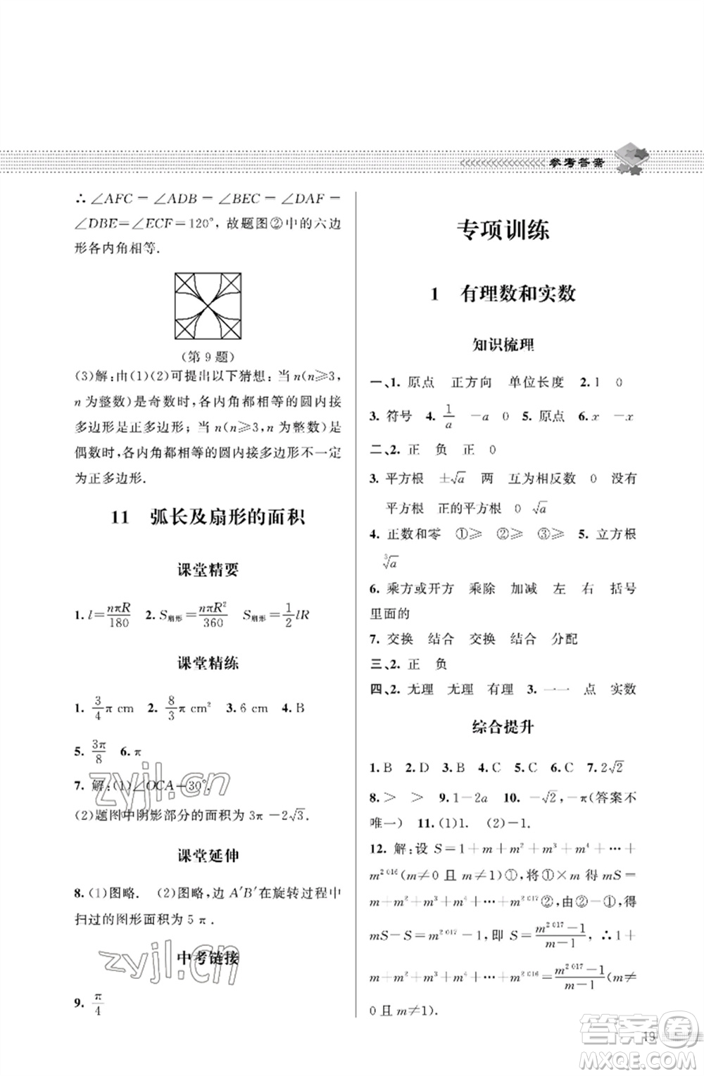 北京師范大學(xué)出版社2023數(shù)學(xué)配套綜合練習(xí)九年級下冊北師大版參考答案