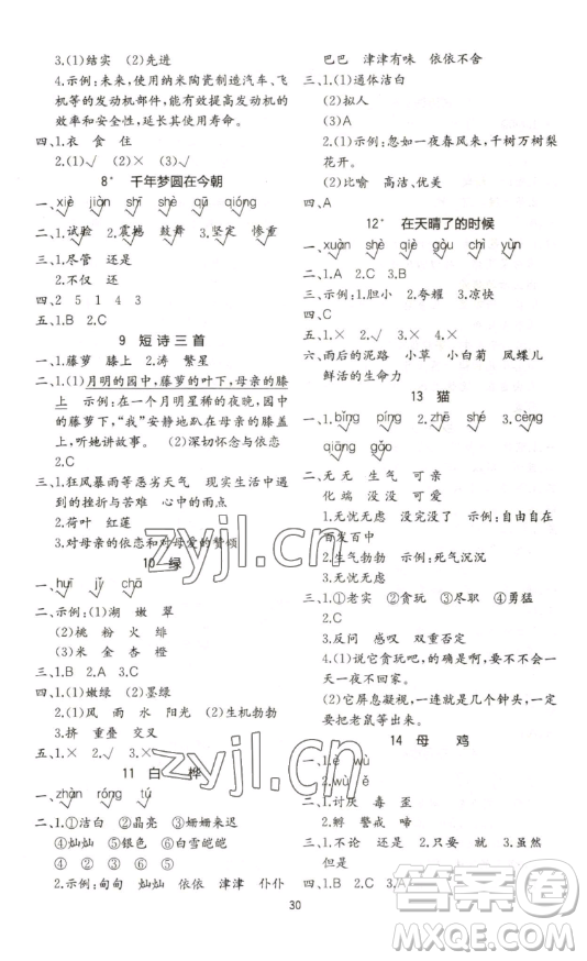 浙江教育出版社2023全易通小學(xué)語(yǔ)文四年級(jí)下冊(cè)人教版答案