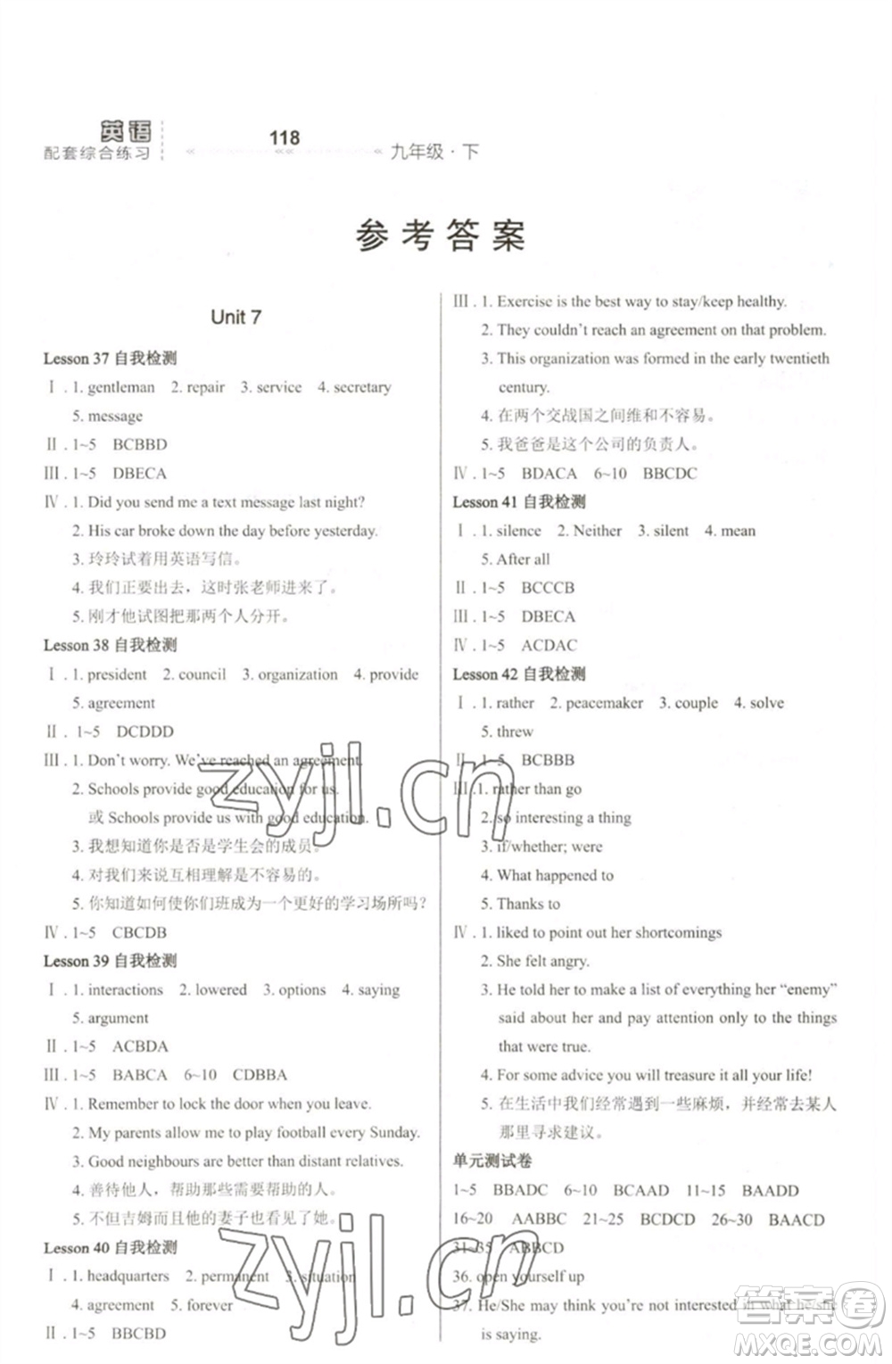 河北教育出版社2023英語配套綜合練習九年級下冊冀教版參考答案