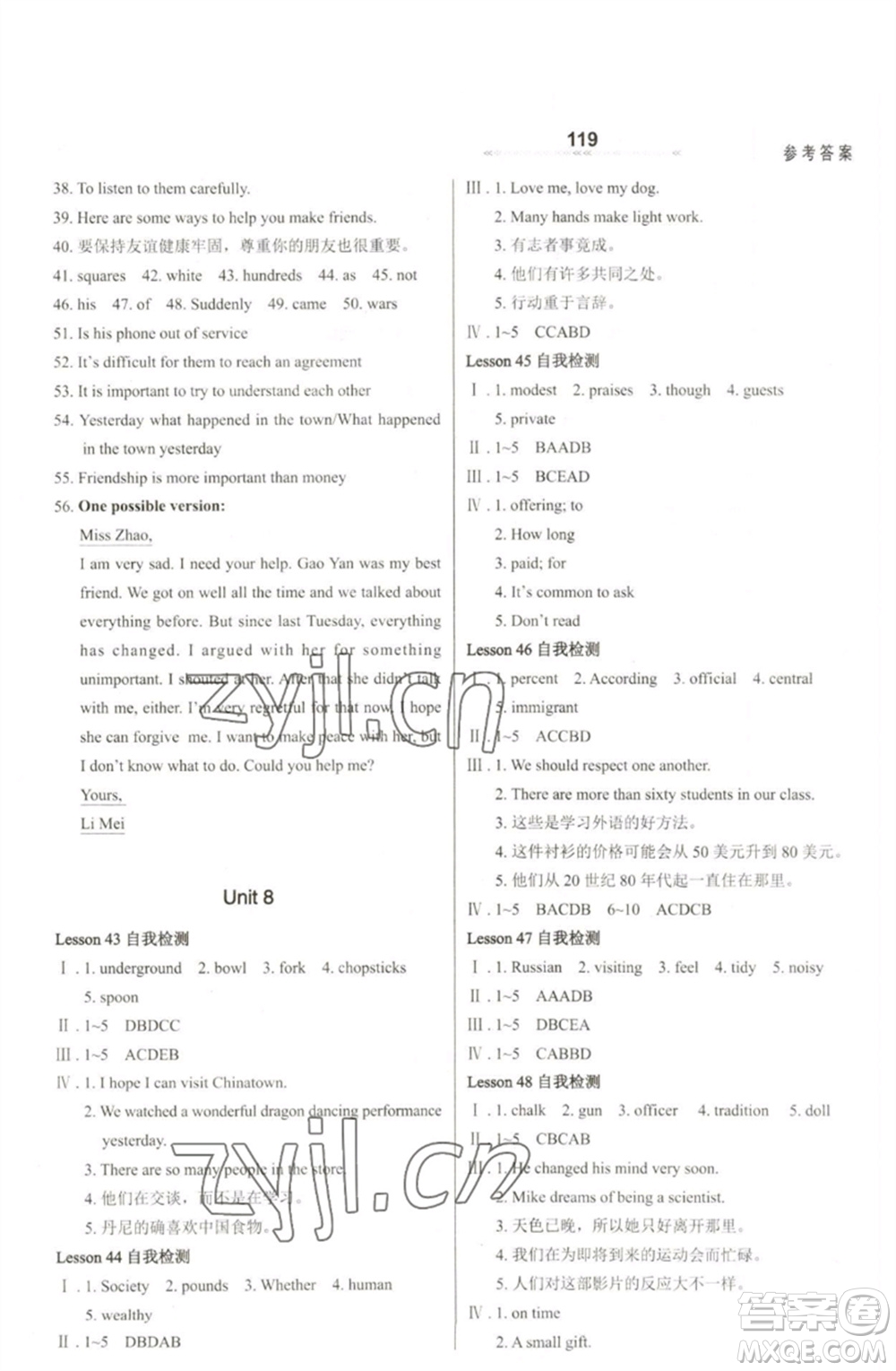 河北教育出版社2023英語配套綜合練習九年級下冊冀教版參考答案