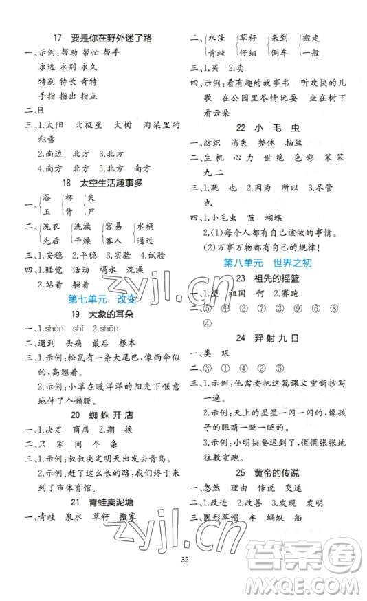 浙江教育出版社2023全易通小學語文二年級下冊人教版答案