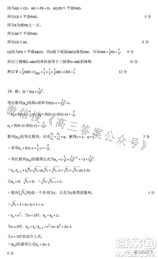 2023年寶雞市高考模擬檢測二數(shù)學(xué)文科試卷答案