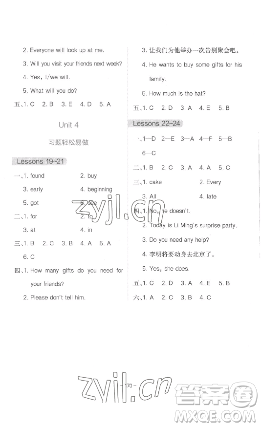 浙江教育出版社2023全易通小學(xué)英語(yǔ)六年級(jí)下冊(cè)冀教版答案