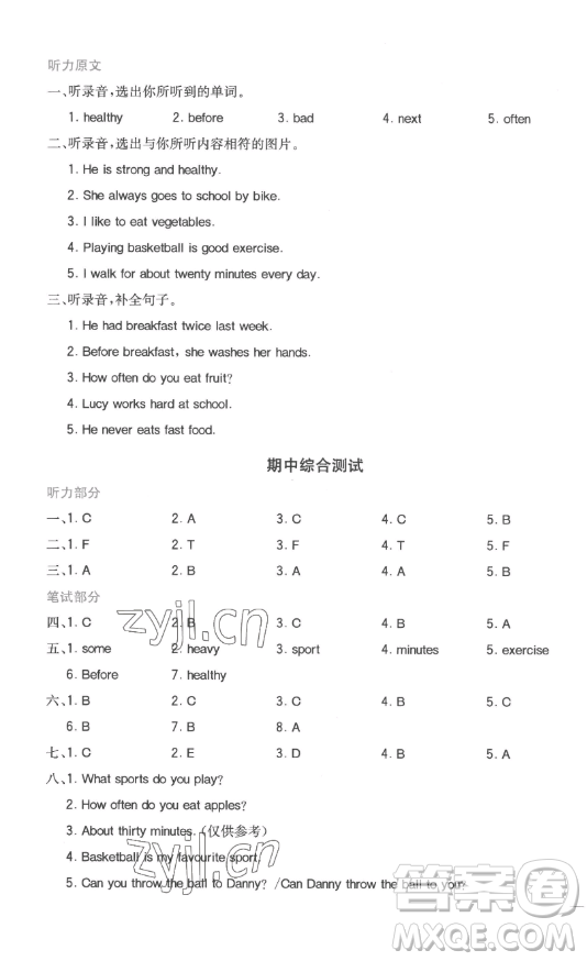 浙江教育出版社2023全易通小學(xué)英語(yǔ)六年級(jí)下冊(cè)冀教版答案