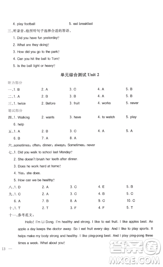 浙江教育出版社2023全易通小學(xué)英語(yǔ)六年級(jí)下冊(cè)冀教版答案