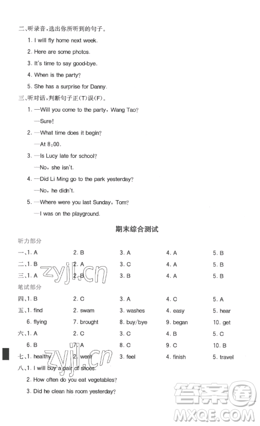 浙江教育出版社2023全易通小學(xué)英語(yǔ)六年級(jí)下冊(cè)冀教版答案