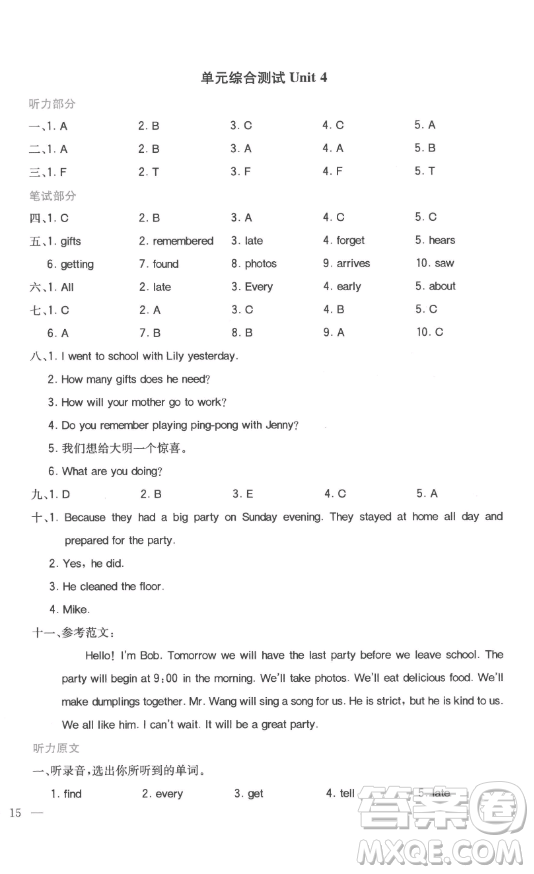 浙江教育出版社2023全易通小學(xué)英語(yǔ)六年級(jí)下冊(cè)冀教版答案