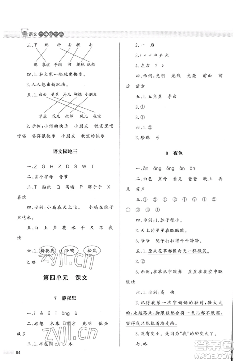 北京師范大學(xué)出版社2023小學(xué)同步測(cè)控優(yōu)化設(shè)計(jì)課堂練習(xí)一年級(jí)語文下冊(cè)人教版福建專版參考答案