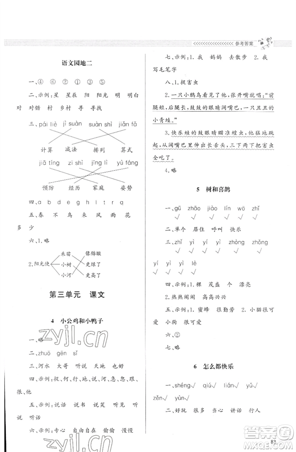 北京師范大學(xué)出版社2023小學(xué)同步測(cè)控優(yōu)化設(shè)計(jì)課堂練習(xí)一年級(jí)語文下冊(cè)人教版福建專版參考答案