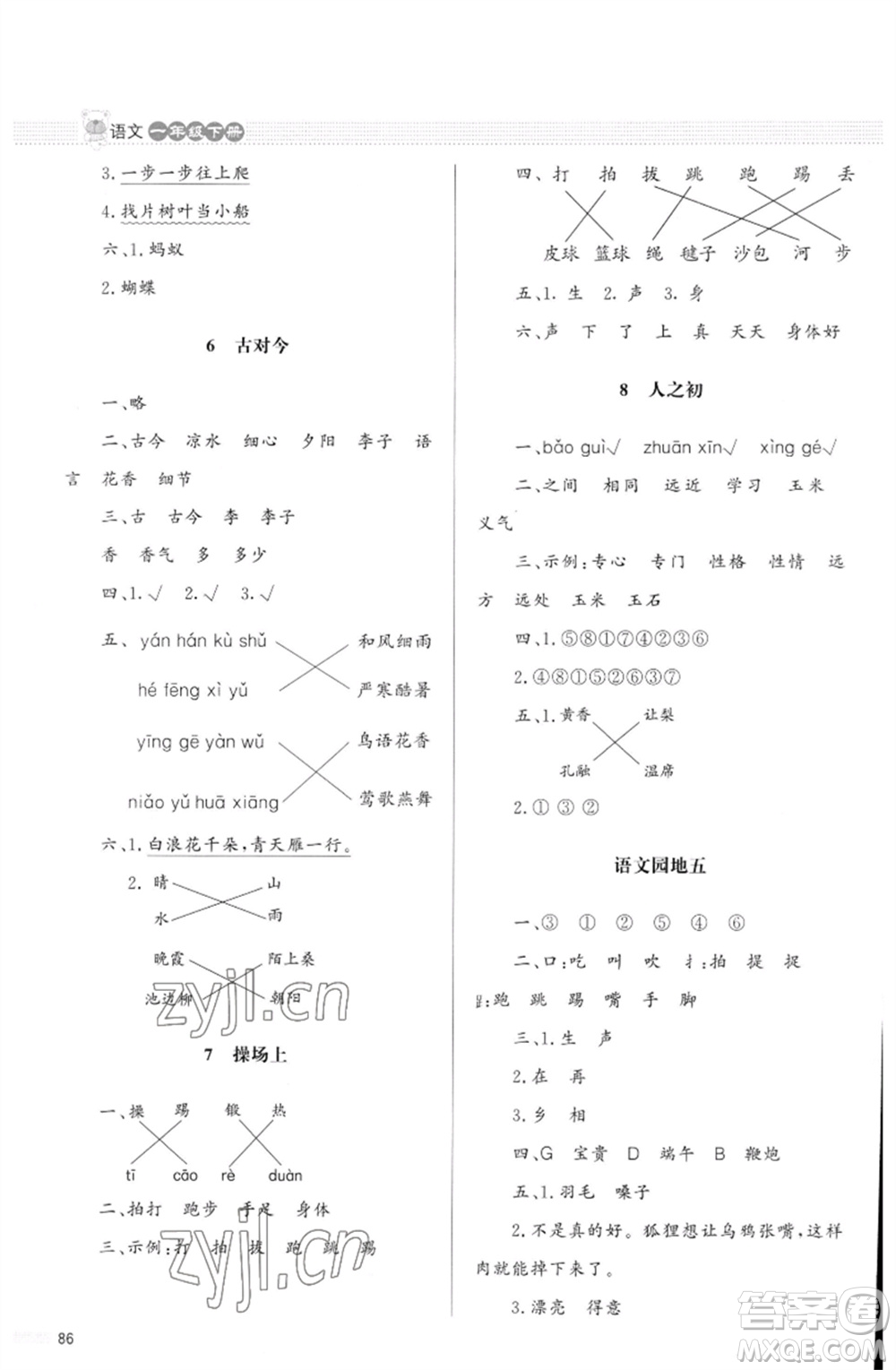 北京師范大學(xué)出版社2023小學(xué)同步測(cè)控優(yōu)化設(shè)計(jì)課堂練習(xí)一年級(jí)語文下冊(cè)人教版福建專版參考答案