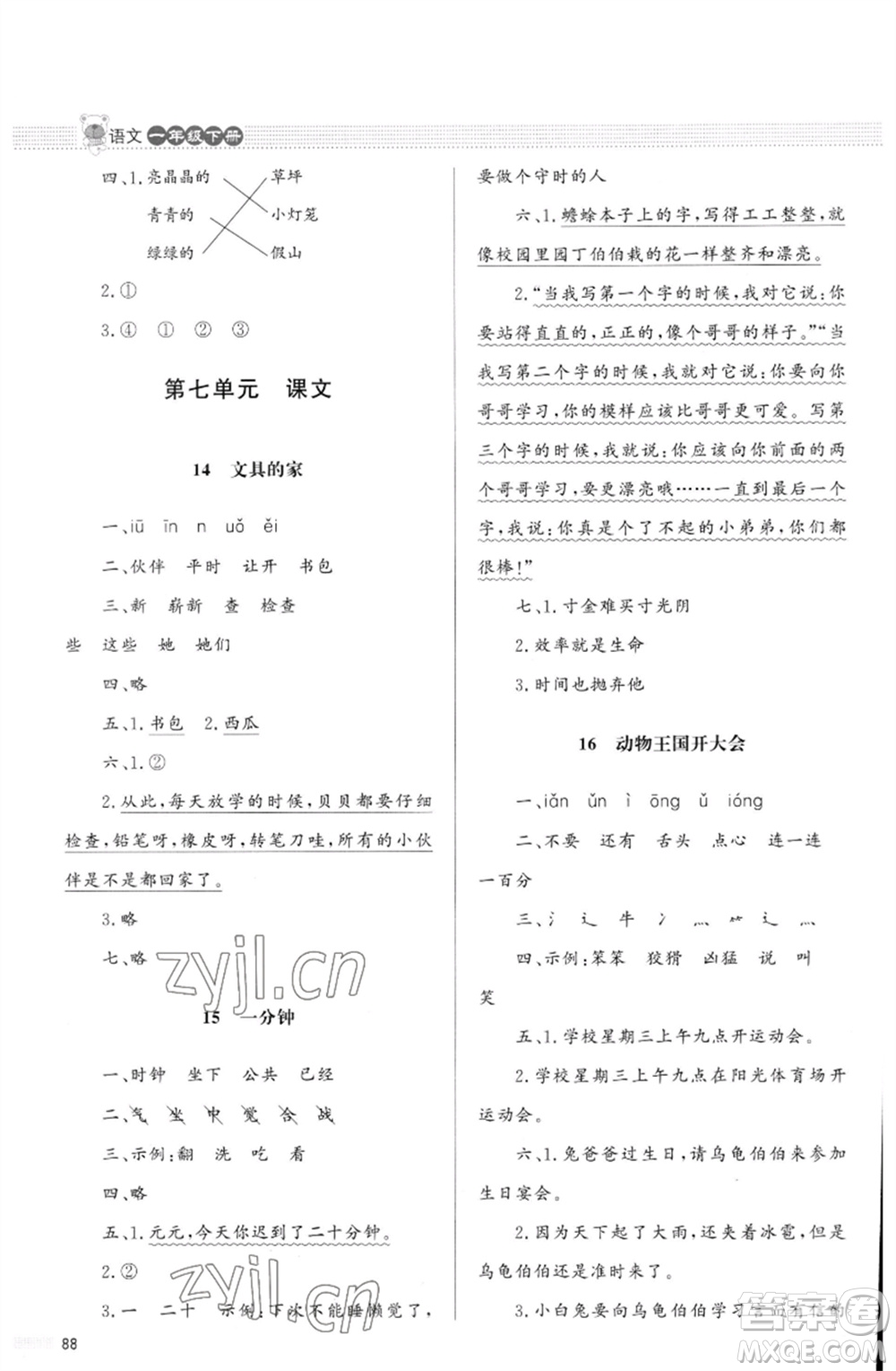 北京師范大學(xué)出版社2023小學(xué)同步測(cè)控優(yōu)化設(shè)計(jì)課堂練習(xí)一年級(jí)語文下冊(cè)人教版福建專版參考答案