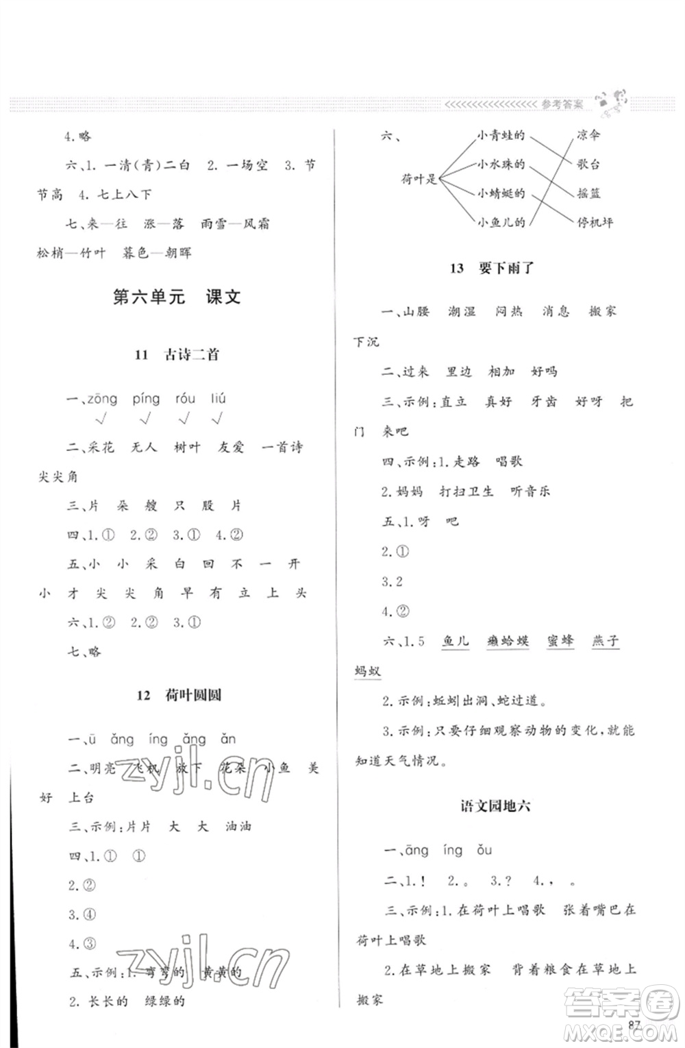 北京師范大學(xué)出版社2023小學(xué)同步測(cè)控優(yōu)化設(shè)計(jì)課堂練習(xí)一年級(jí)語文下冊(cè)人教版福建專版參考答案