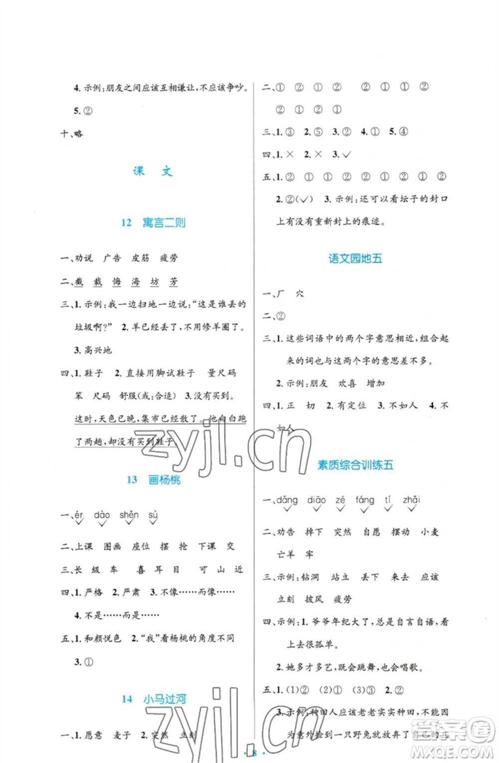 人民教育出版社2023小學(xué)同步測控優(yōu)化設(shè)計二年級語文下冊人教版增強版參考答案