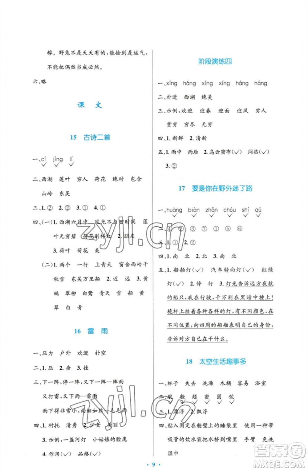 人民教育出版社2023小學(xué)同步測控優(yōu)化設(shè)計二年級語文下冊人教版增強版參考答案