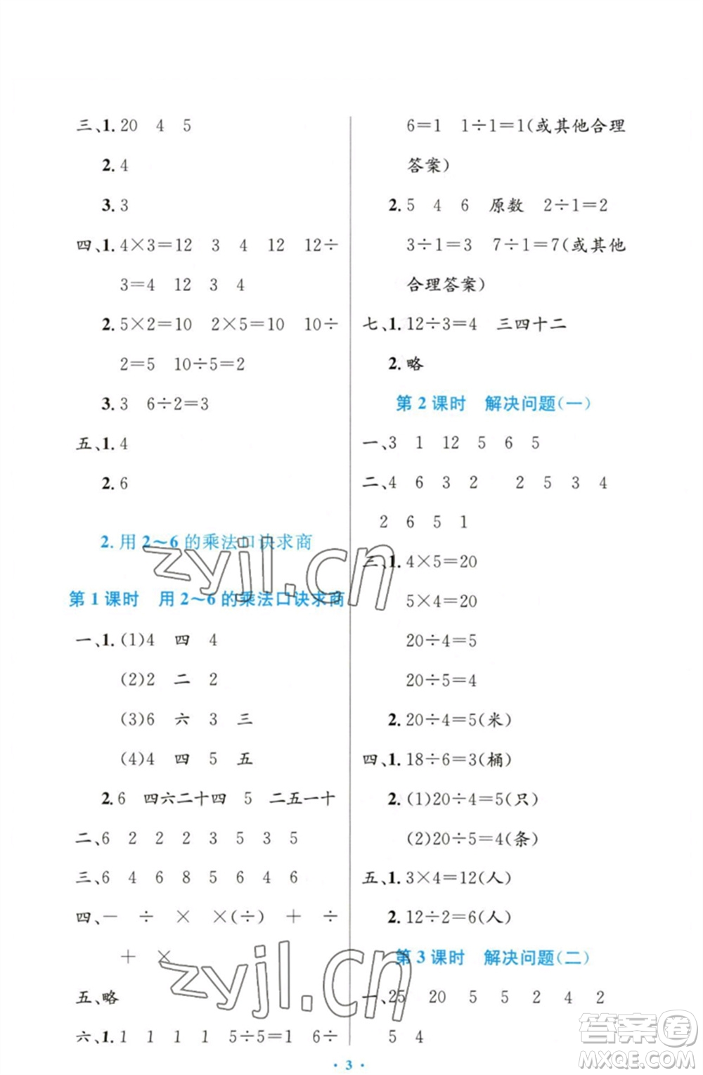 人民教育出版社2023小學(xué)同步測控優(yōu)化設(shè)計(jì)二年級數(shù)學(xué)下冊人教版增強(qiáng)版參考答案