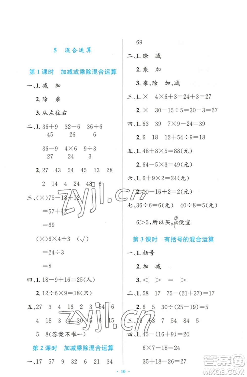 人民教育出版社2023小學(xué)同步測控優(yōu)化設(shè)計(jì)二年級數(shù)學(xué)下冊人教版增強(qiáng)版參考答案