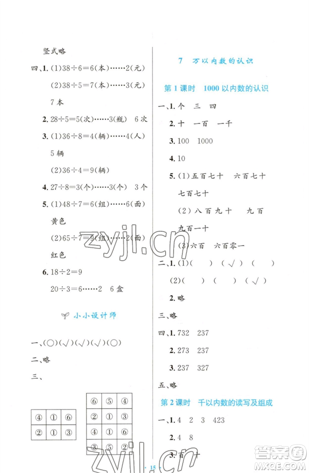 人民教育出版社2023小學(xué)同步測控優(yōu)化設(shè)計(jì)二年級數(shù)學(xué)下冊人教版增強(qiáng)版參考答案