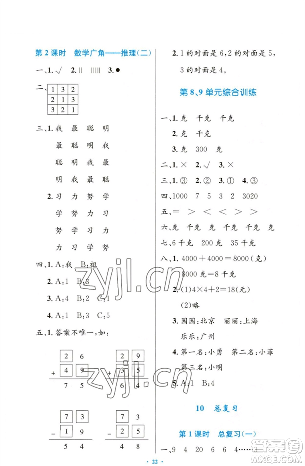 人民教育出版社2023小學(xué)同步測控優(yōu)化設(shè)計(jì)二年級數(shù)學(xué)下冊人教版增強(qiáng)版參考答案