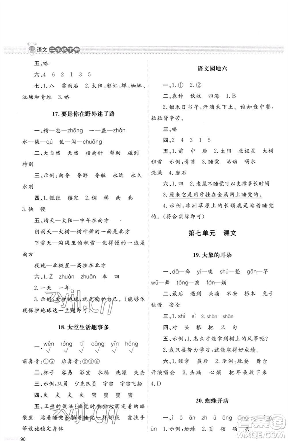 北京師范大學(xué)出版社2023小學(xué)同步測控優(yōu)化設(shè)計(jì)課堂練習(xí)二年級(jí)語文下冊(cè)人教版福建專版參考答案