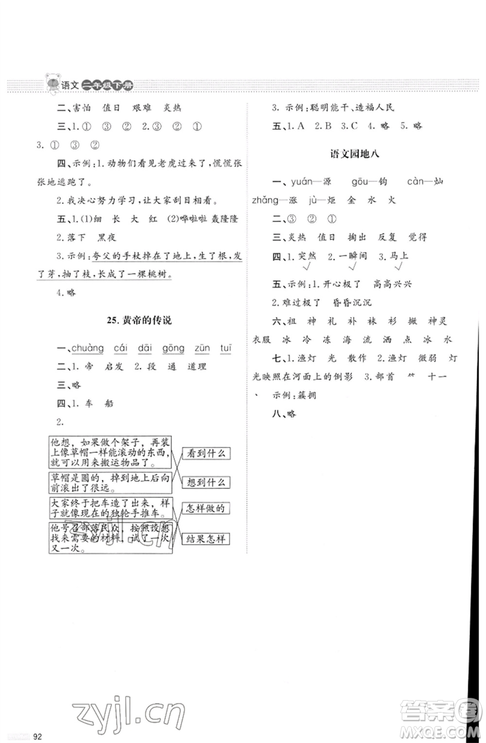 北京師范大學(xué)出版社2023小學(xué)同步測控優(yōu)化設(shè)計(jì)課堂練習(xí)二年級(jí)語文下冊(cè)人教版福建專版參考答案