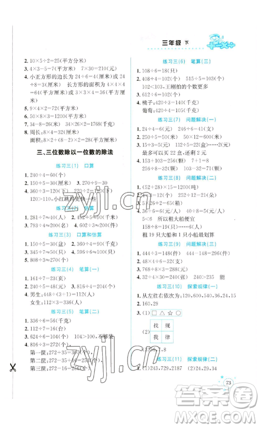 云南科技出版社2023解決問題專項(xiàng)訓(xùn)練三年級數(shù)學(xué)下冊西師大版參考答案