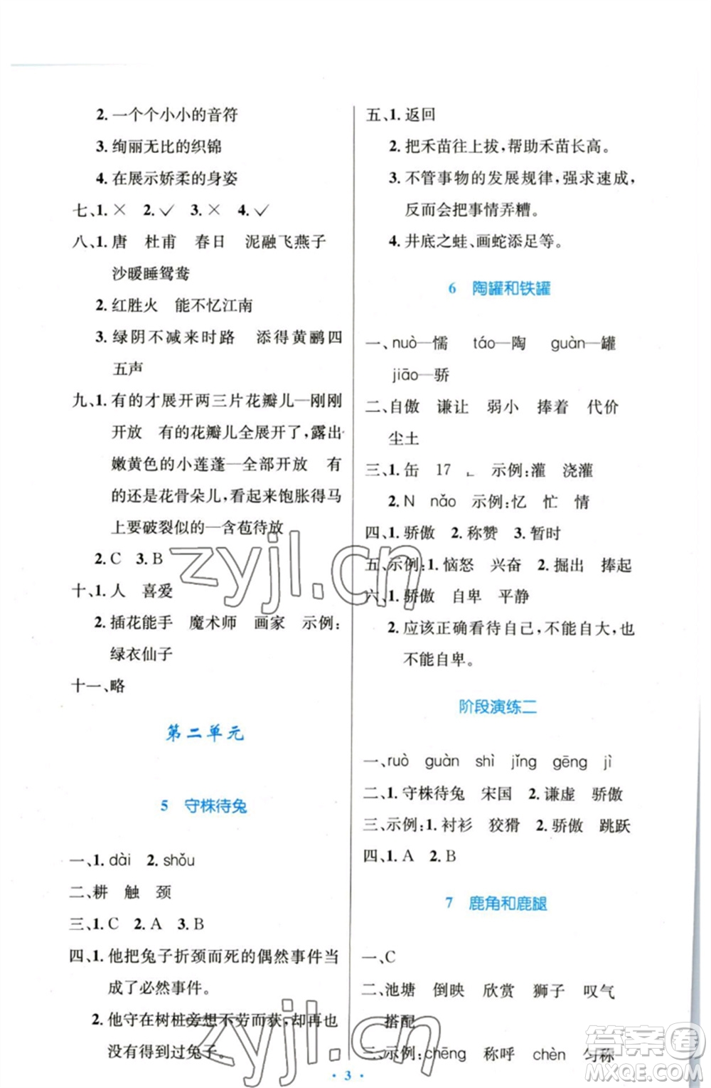 人民教育出版社2023小學(xué)同步測控優(yōu)化設(shè)計(jì)三年級語文下冊人教版增強(qiáng)版參考答案