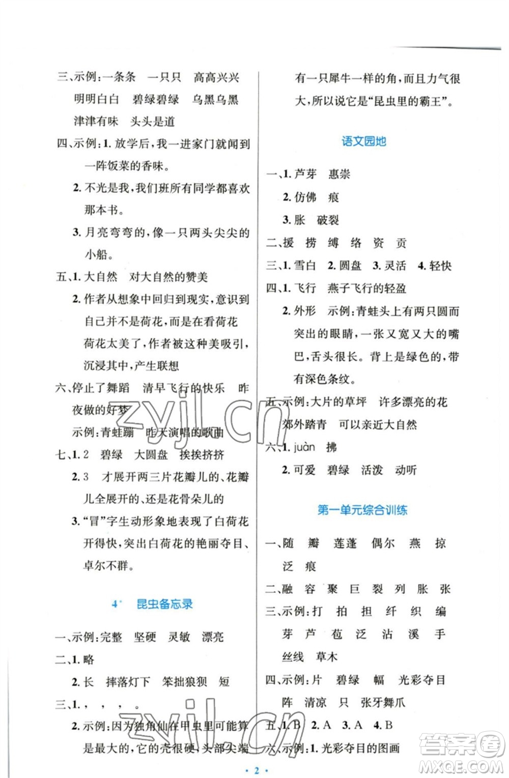 人民教育出版社2023小學(xué)同步測控優(yōu)化設(shè)計(jì)三年級語文下冊人教版增強(qiáng)版參考答案