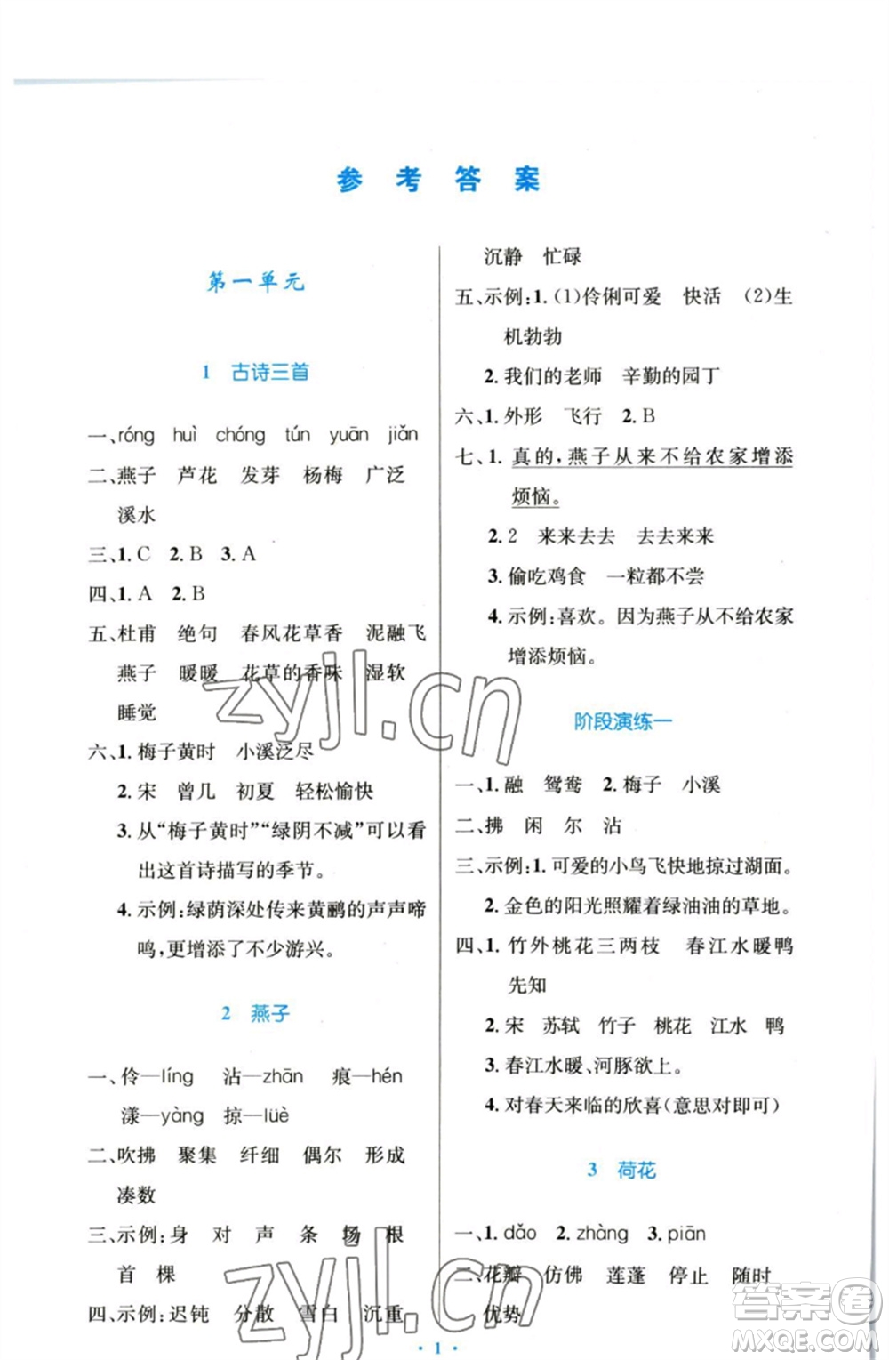 人民教育出版社2023小學(xué)同步測控優(yōu)化設(shè)計(jì)三年級語文下冊人教版增強(qiáng)版參考答案