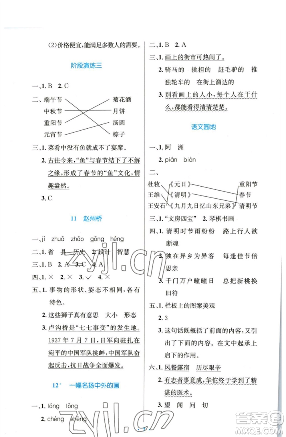 人民教育出版社2023小學(xué)同步測控優(yōu)化設(shè)計(jì)三年級語文下冊人教版增強(qiáng)版參考答案