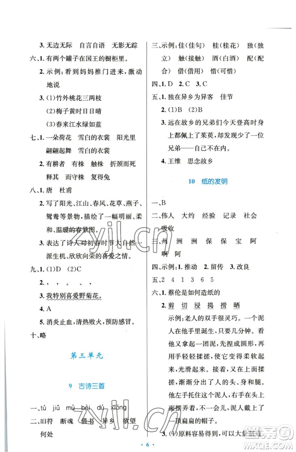 人民教育出版社2023小學(xué)同步測控優(yōu)化設(shè)計(jì)三年級語文下冊人教版增強(qiáng)版參考答案