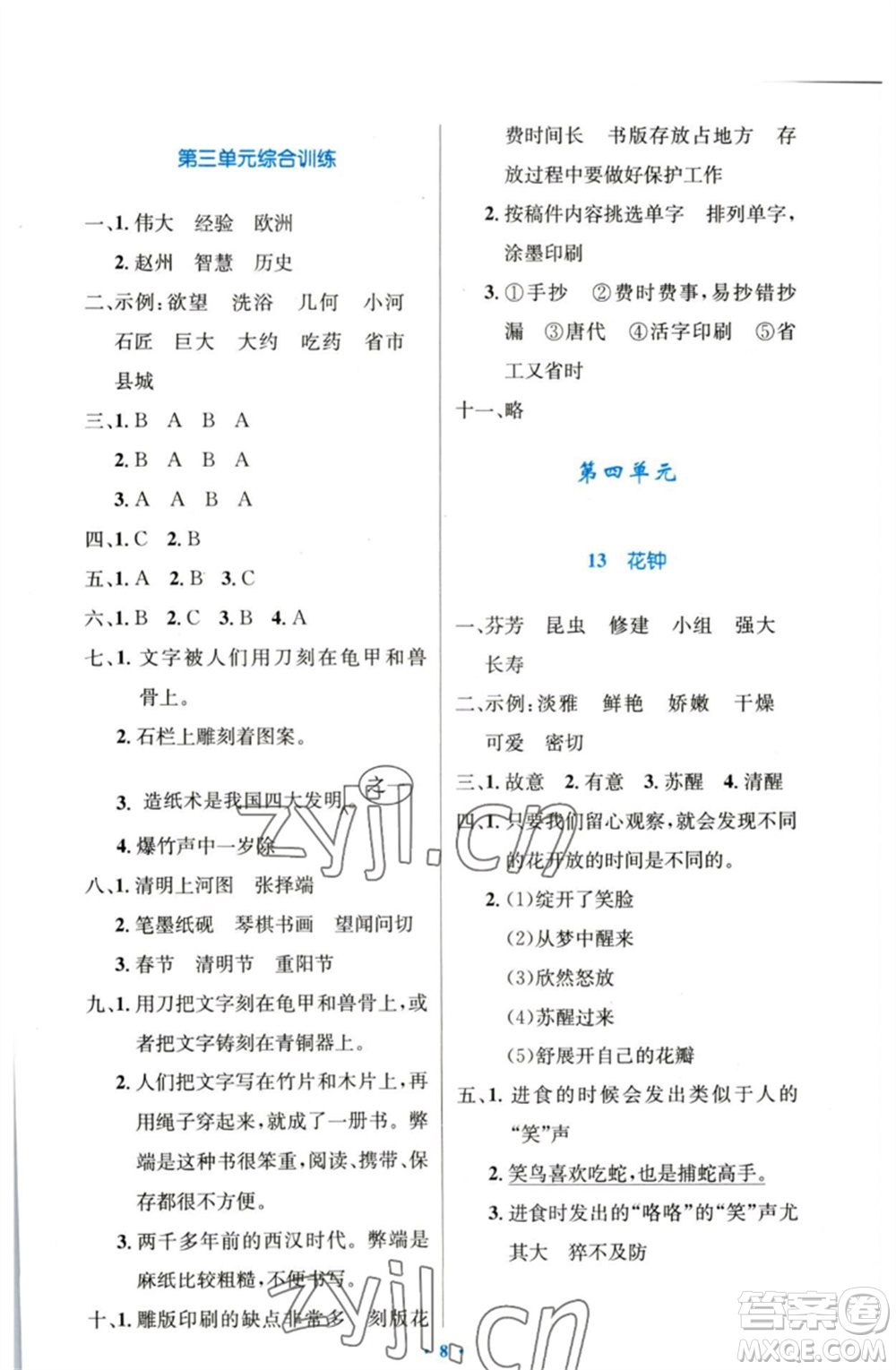 人民教育出版社2023小學(xué)同步測控優(yōu)化設(shè)計(jì)三年級語文下冊人教版增強(qiáng)版參考答案