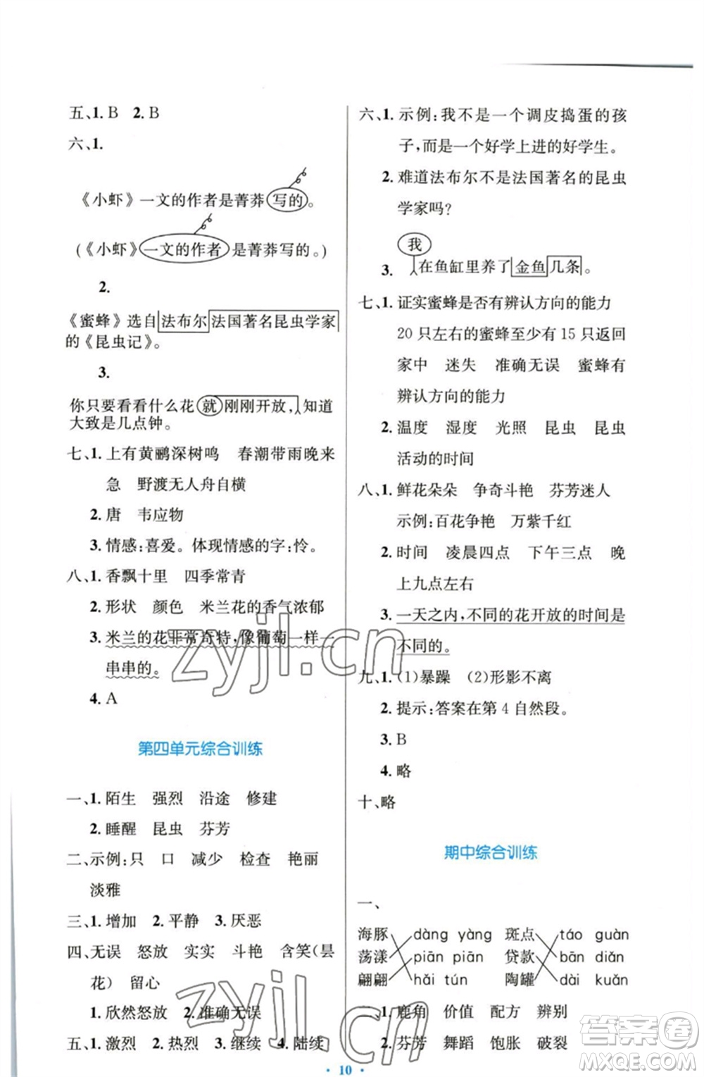 人民教育出版社2023小學(xué)同步測控優(yōu)化設(shè)計(jì)三年級語文下冊人教版增強(qiáng)版參考答案