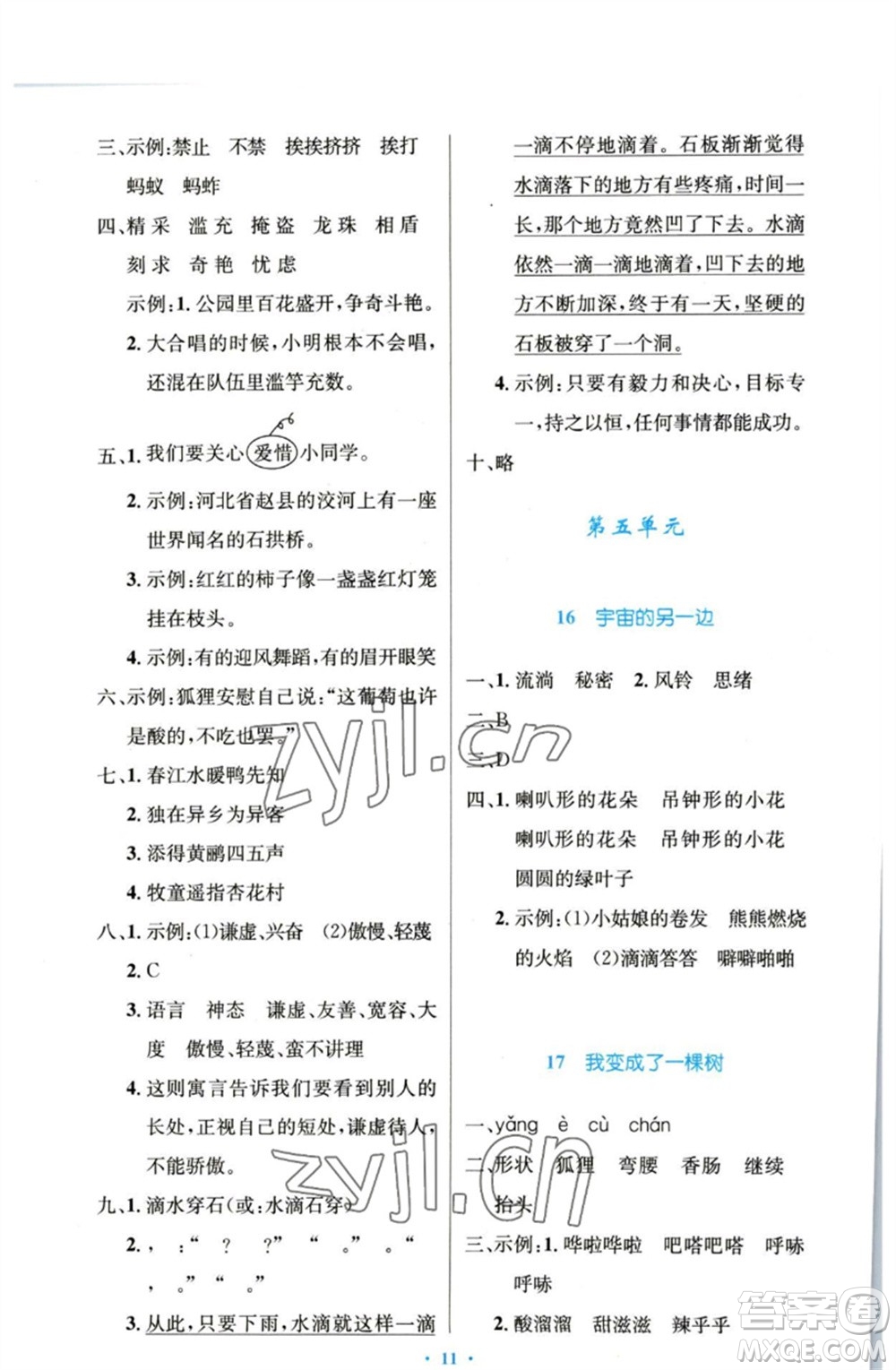 人民教育出版社2023小學(xué)同步測控優(yōu)化設(shè)計(jì)三年級語文下冊人教版增強(qiáng)版參考答案