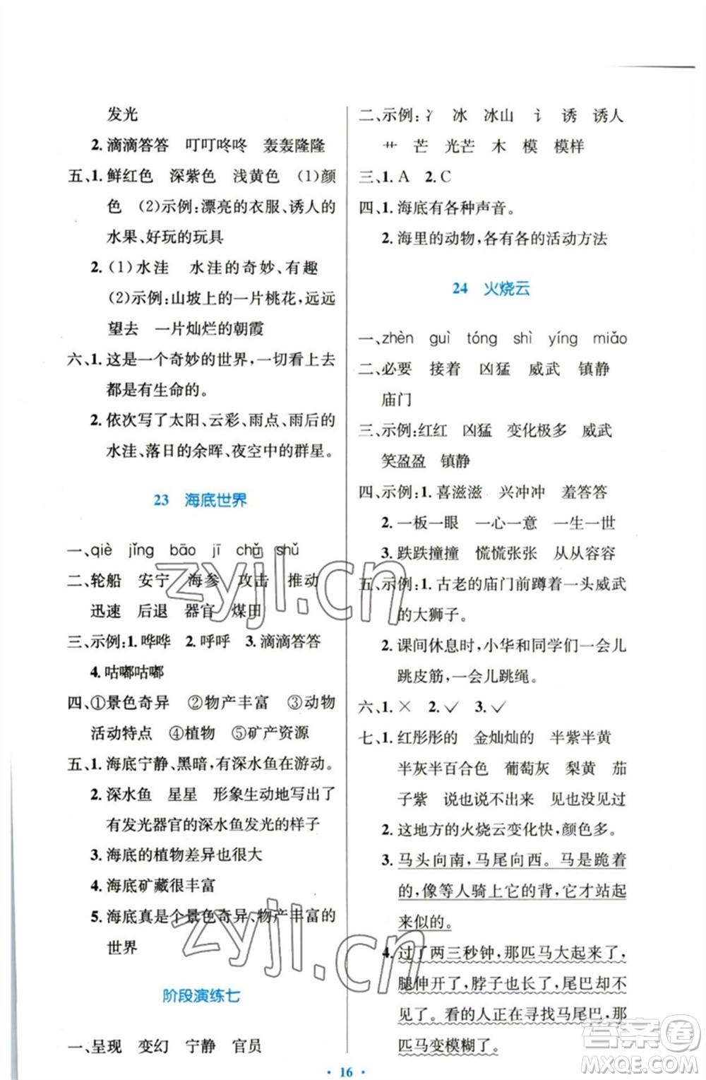 人民教育出版社2023小學(xué)同步測控優(yōu)化設(shè)計(jì)三年級語文下冊人教版增強(qiáng)版參考答案