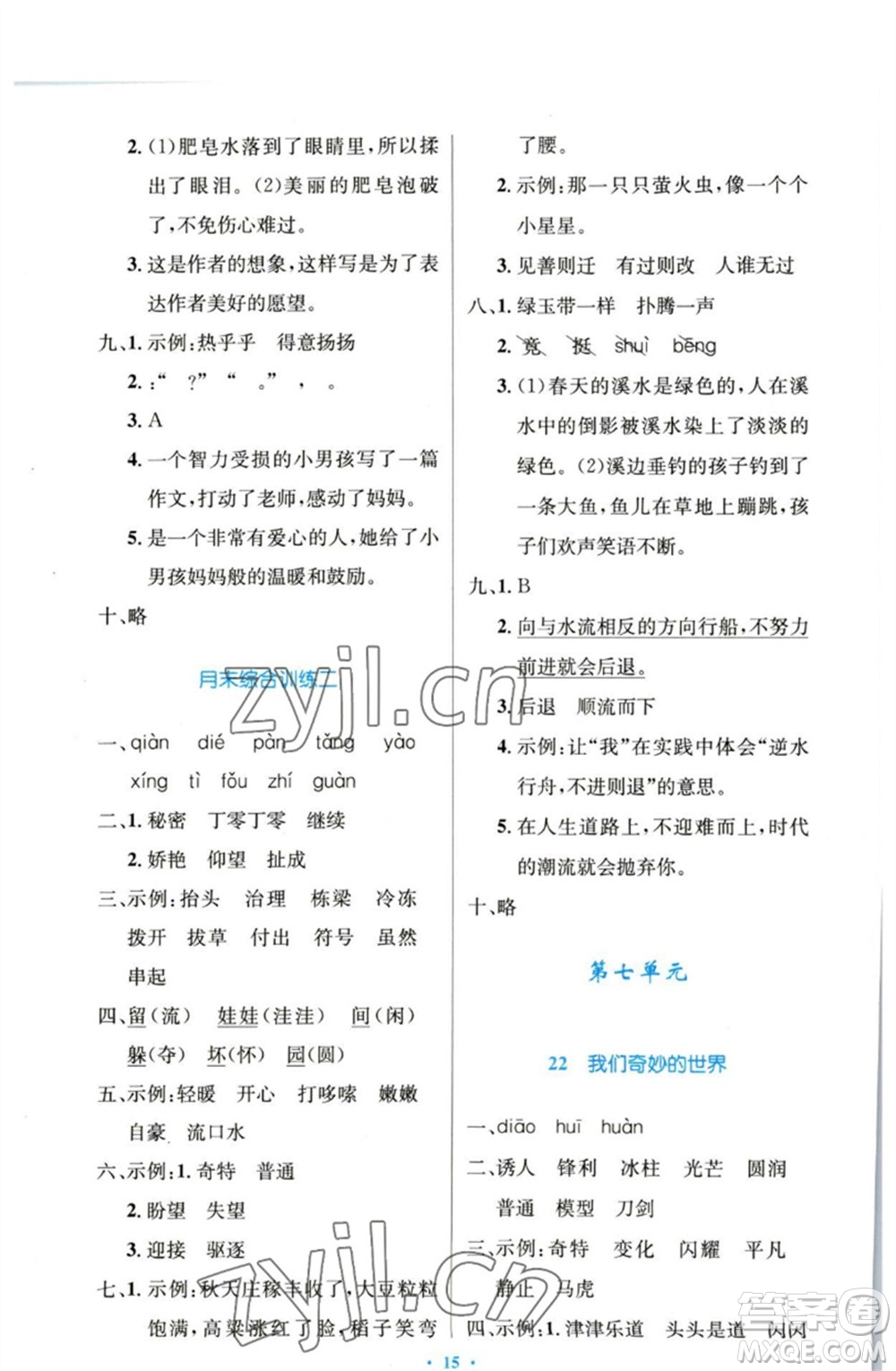 人民教育出版社2023小學(xué)同步測控優(yōu)化設(shè)計(jì)三年級語文下冊人教版增強(qiáng)版參考答案