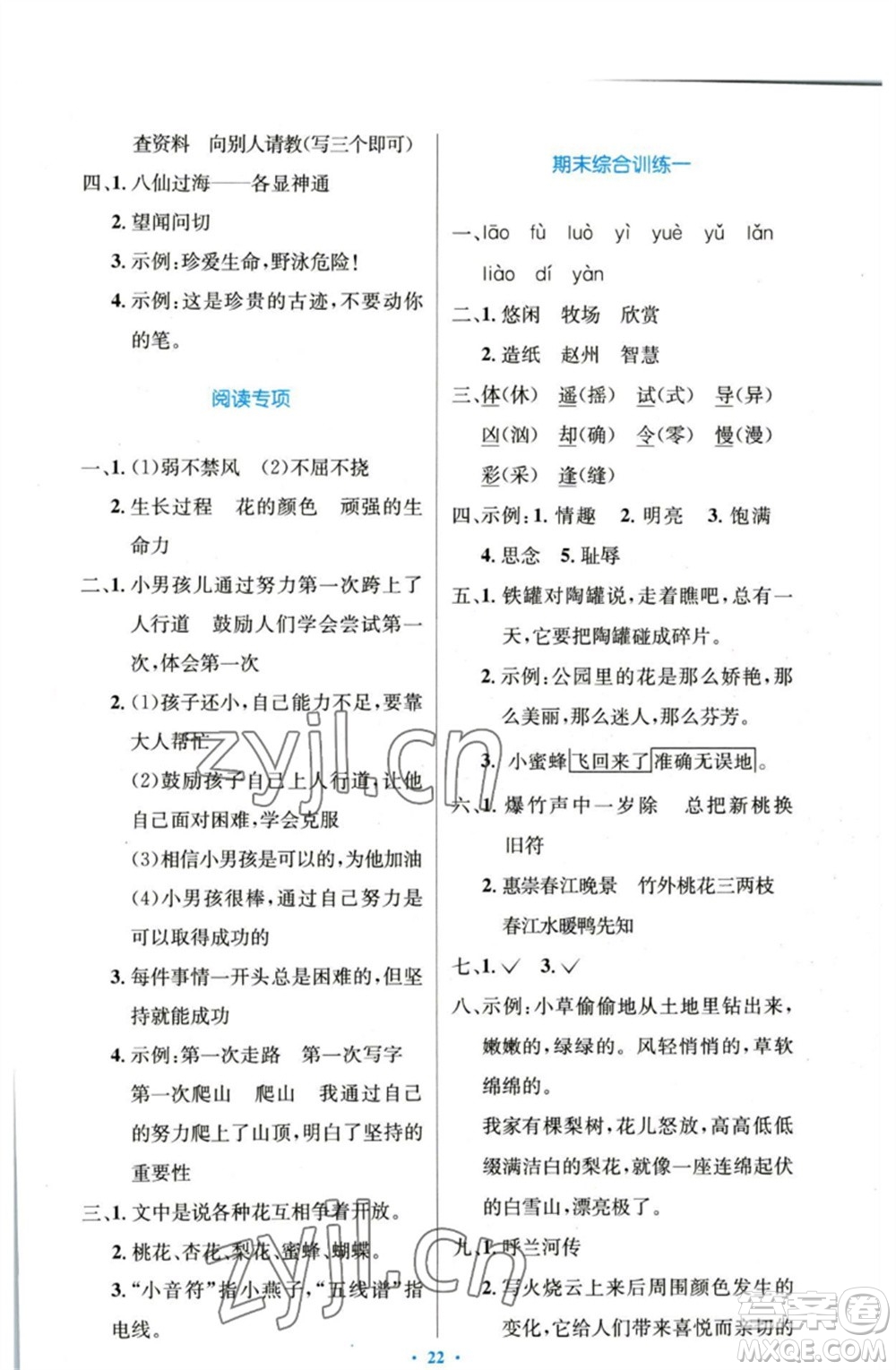 人民教育出版社2023小學(xué)同步測控優(yōu)化設(shè)計(jì)三年級語文下冊人教版增強(qiáng)版參考答案