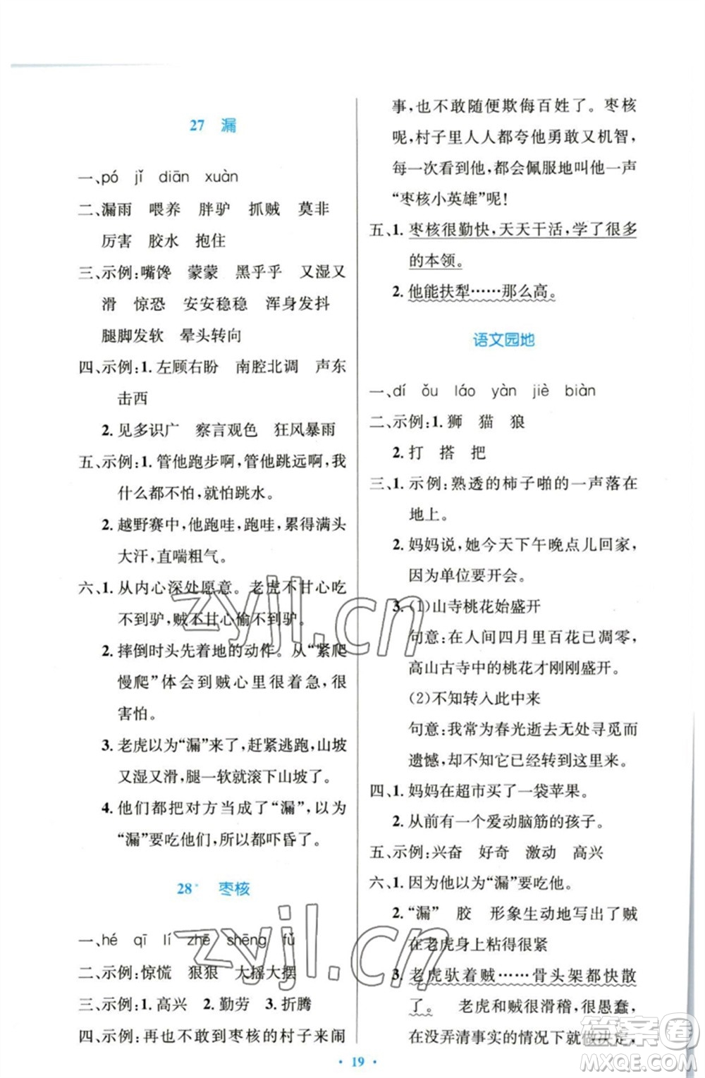 人民教育出版社2023小學(xué)同步測控優(yōu)化設(shè)計(jì)三年級語文下冊人教版增強(qiáng)版參考答案