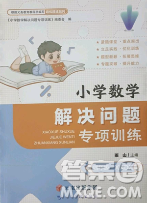 云南科技出版社2023解決問題專項(xiàng)訓(xùn)練四年級數(shù)學(xué)下冊西師大版參考答案