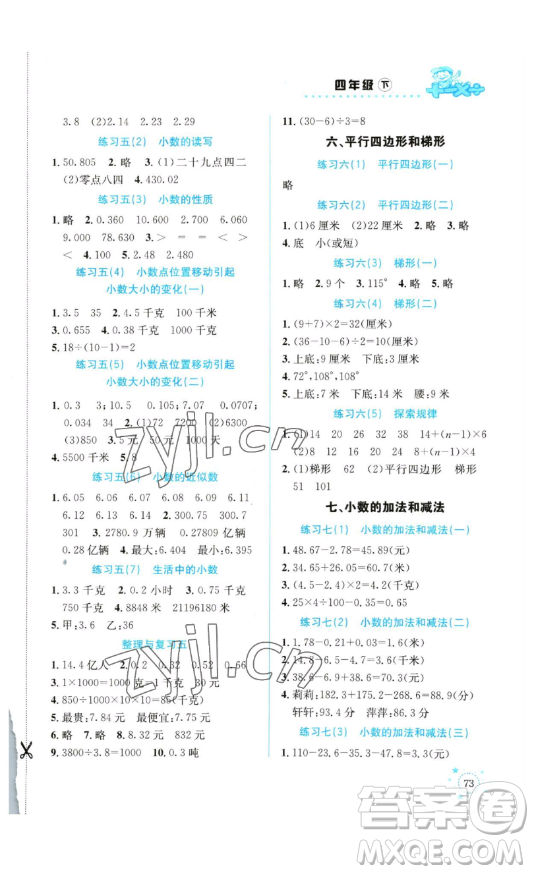 云南科技出版社2023解決問題專項(xiàng)訓(xùn)練四年級數(shù)學(xué)下冊西師大版參考答案