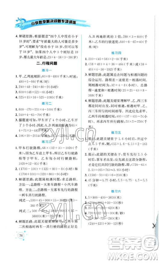 云南科技出版社2023解決問題專項(xiàng)訓(xùn)練四年級數(shù)學(xué)下冊西師大版參考答案