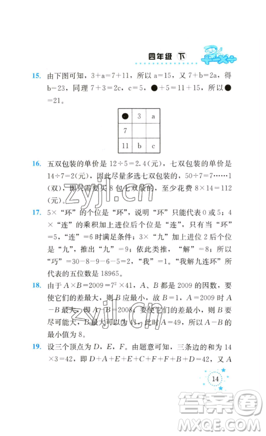 云南科技出版社2023解決問題專項(xiàng)訓(xùn)練四年級數(shù)學(xué)下冊西師大版參考答案