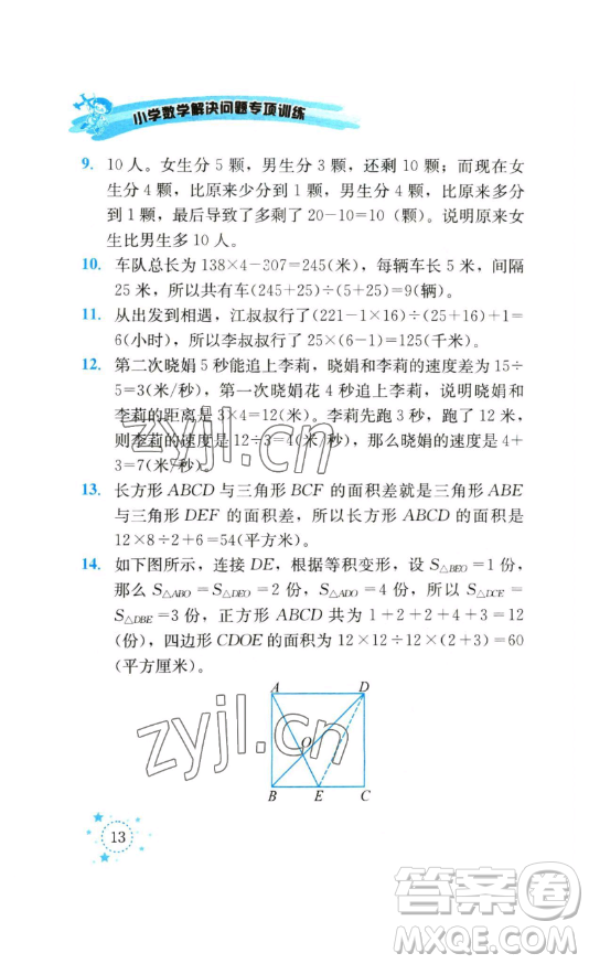 云南科技出版社2023解決問題專項(xiàng)訓(xùn)練四年級數(shù)學(xué)下冊西師大版參考答案