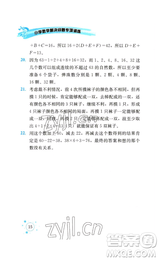 云南科技出版社2023解決問題專項(xiàng)訓(xùn)練四年級數(shù)學(xué)下冊西師大版參考答案