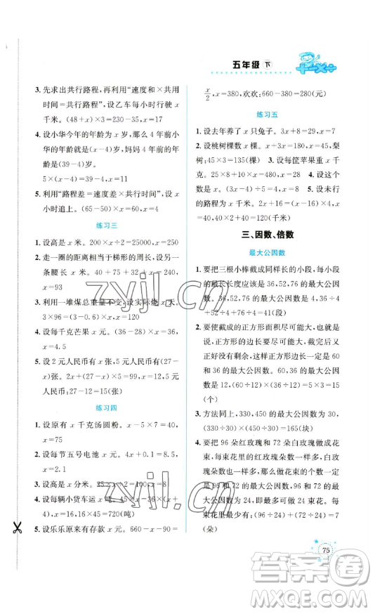 云南科技出版社2023解決問(wèn)題專(zhuān)項(xiàng)訓(xùn)練五年級(jí)數(shù)學(xué)下冊(cè)西師大版參考答案