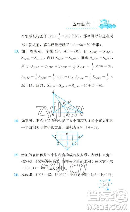 云南科技出版社2023解決問(wèn)題專(zhuān)項(xiàng)訓(xùn)練五年級(jí)數(shù)學(xué)下冊(cè)西師大版參考答案