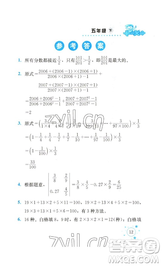 云南科技出版社2023解決問(wèn)題專(zhuān)項(xiàng)訓(xùn)練五年級(jí)數(shù)學(xué)下冊(cè)西師大版參考答案